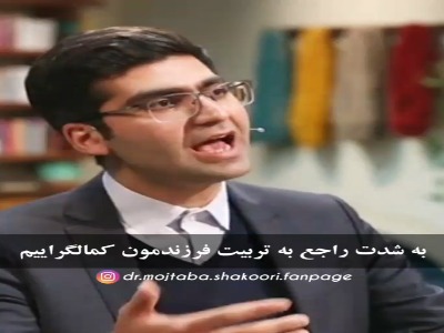 بچه هامون در عشق غرق کنیم نه در تحسین