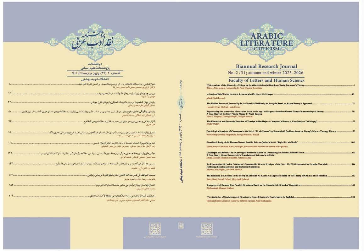 چالش‌های پایبندی به نظام معنایی همگرا در ترجمه متون طب سنتی