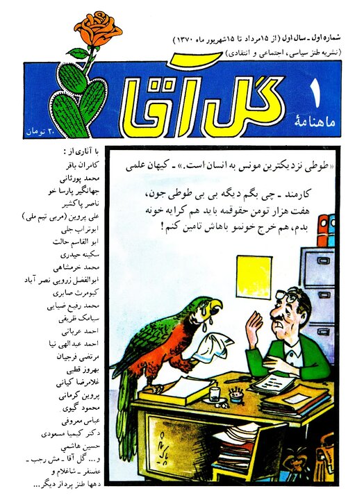 ایران پرسمان