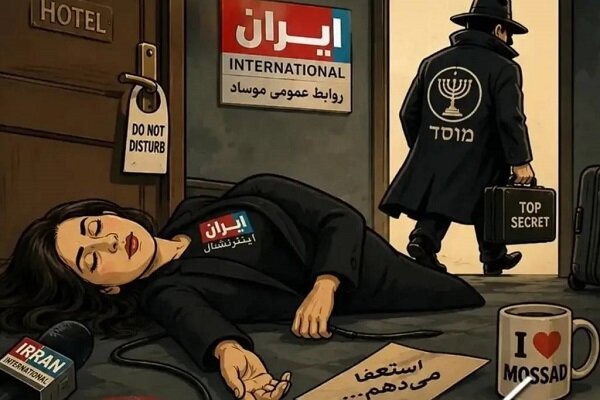 ایران‌اینترنشنال عزادار شد/ وقتی نوبت خودشان رسید «رقص» یادشان رفت!