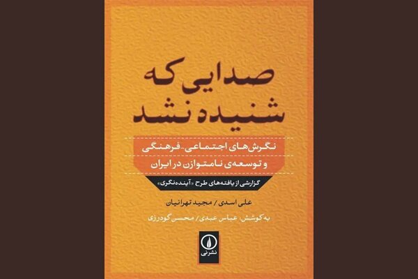 ۵ سال مانده به انقلاب؛ مردم چه می‌گفتند و حکومت چه می‌شنید؟