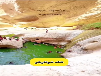 ۵ تنگه‌ عجیب جنوب که هرکدوم یه ویژگی متفاوت دارن