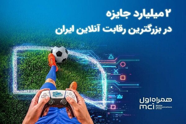 ۲ میلیارد تومان جایزه برای بزرگ‌ترین نبرد گیمرهای ایران