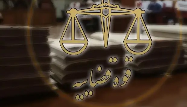 قوۀ قضائیه: توقیف ۲۴۰ مورد از اموال خائنان به وطن به نفع حقوق عامه و مردم