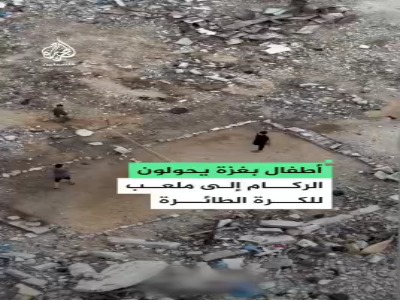 بازی والیبال کودکان در خرابه های به جا مانده در غزه