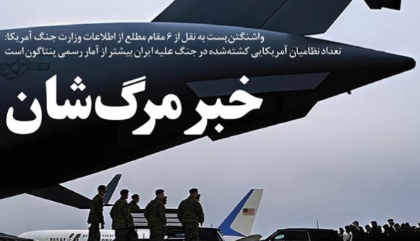 خبر مرگ‌شان؛ روایت رسمی تلفات آمریکا زیر سؤال می‌رود