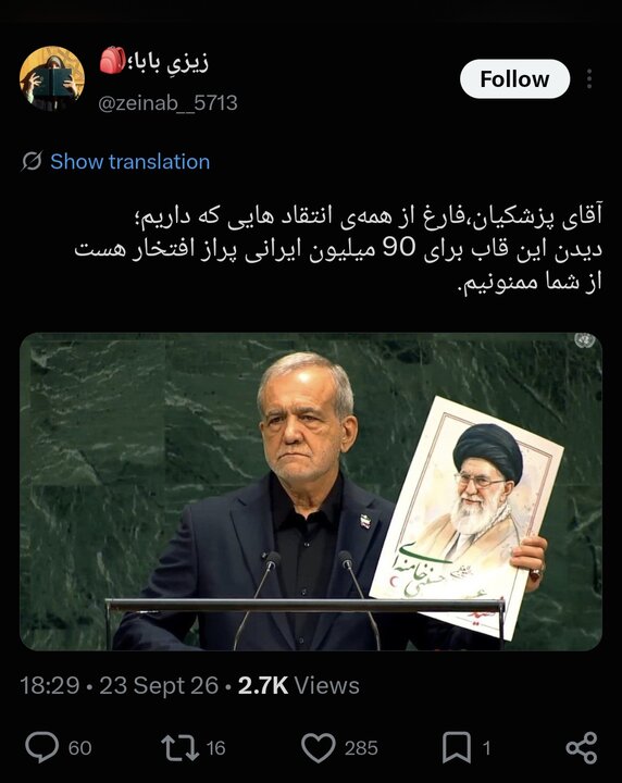 ایران پرسمان