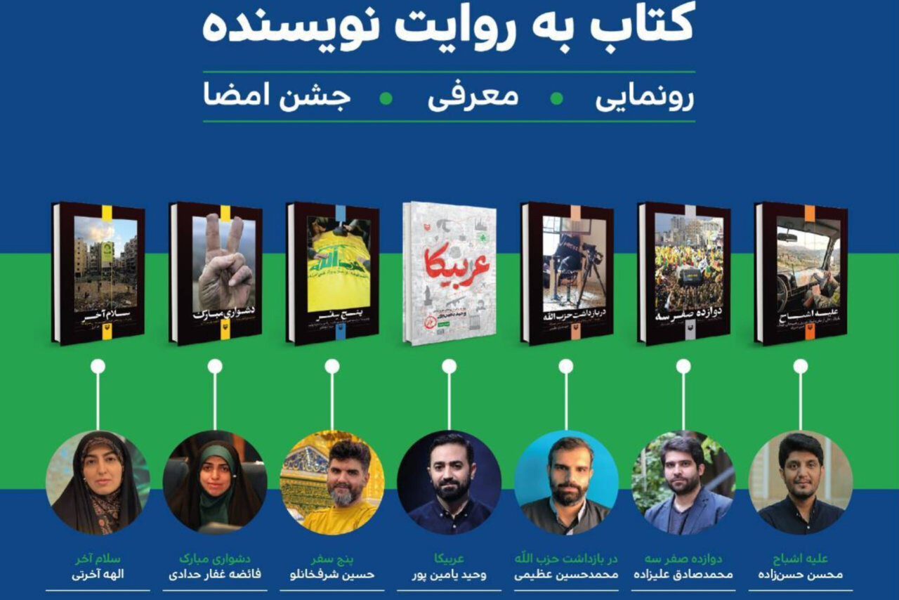 چهارمین رویداد «تا کتاب» با محوریت لبنان و مقاومت برگزار می‌شود