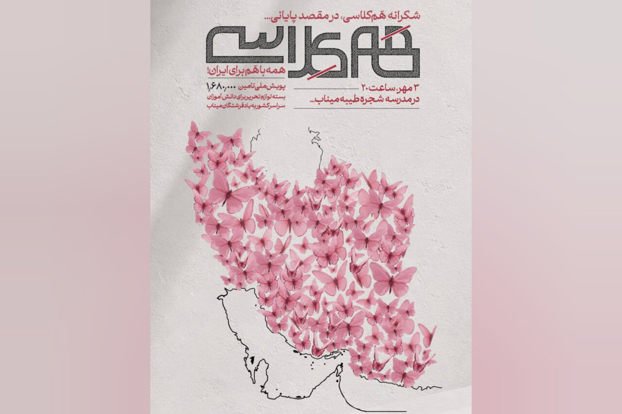کاروان «همکلاسی» به آخرین ایستگاه رسید