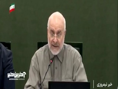 در جلسه سه شنبه نظارتی مجلس چه گذشت؟