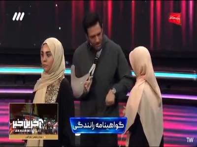 گواهینامه‌ی گم‌شده تو مسیرِ پانتومیم!