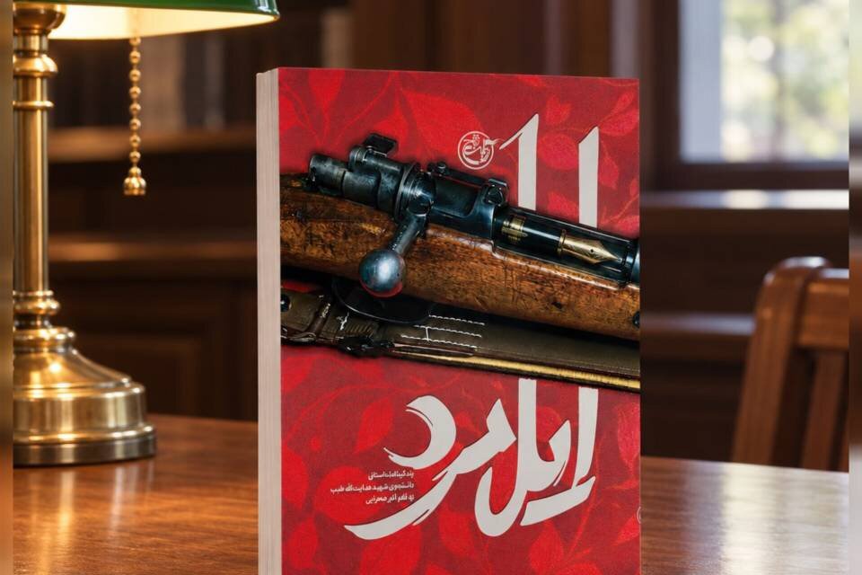 «ایل مرد» به تهران رسید
