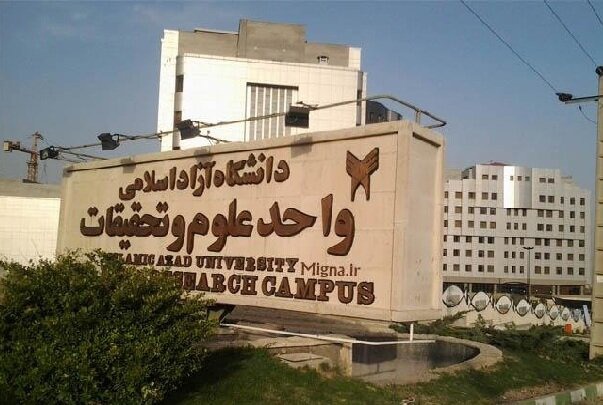 تعطیلی یک ساختمان واحد علوم و تحقیقات؛ نشت گاز تکذیب شد