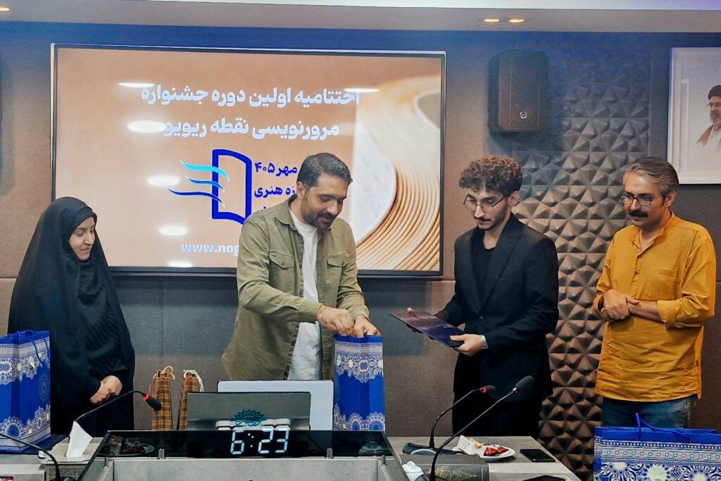 از برگزیدگان نخستین دوره جشنواره «نقطه ریویو» تجلیل شد
