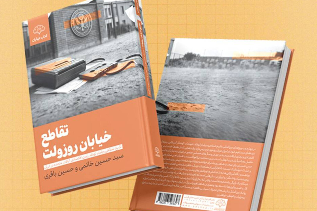 تاریخ شفاهی رایزن اقتصادی آمریکا در ایران، منتشر شد