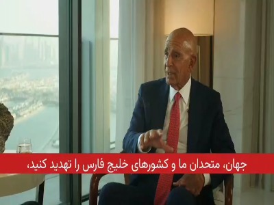 تام باراک درباره ایران: ترامپ به‌دنبال برقراری مجدد توازن در منطقه است