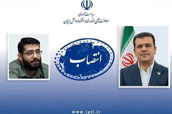 مدیر برنامه ملی توسعه اقتصاد دانش‌بنیان منطقه‌ای منصوب شد