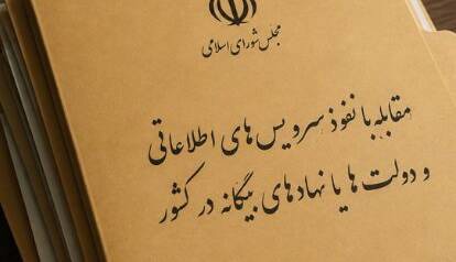 با تصویب مجلس؛ لیست رسانه‌های «معاند» منتشر می‌شود
